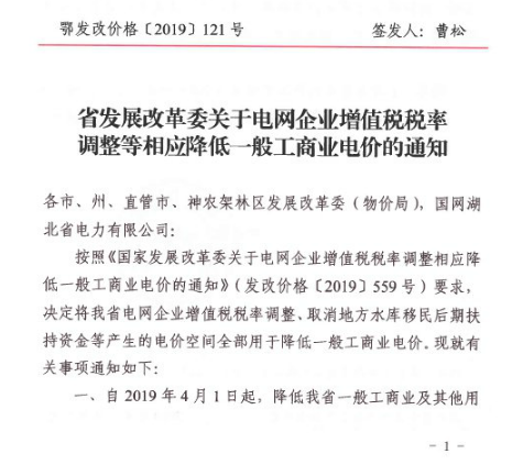 湖北降電價：一般工商業(yè)及其他用電銷售電價、輸配電價同降2.53分/千瓦時