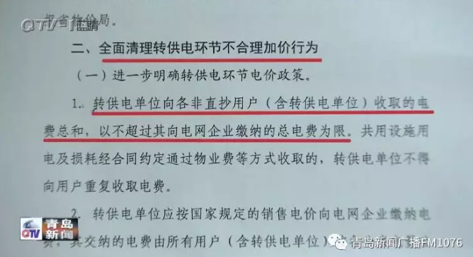 降電價(jià)政策為何堵在“最后一公里”？