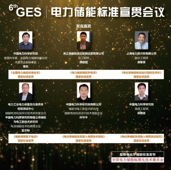 2019第六屆中國國際光儲充大會(6thGES)將于7月8-10日在上海召開
