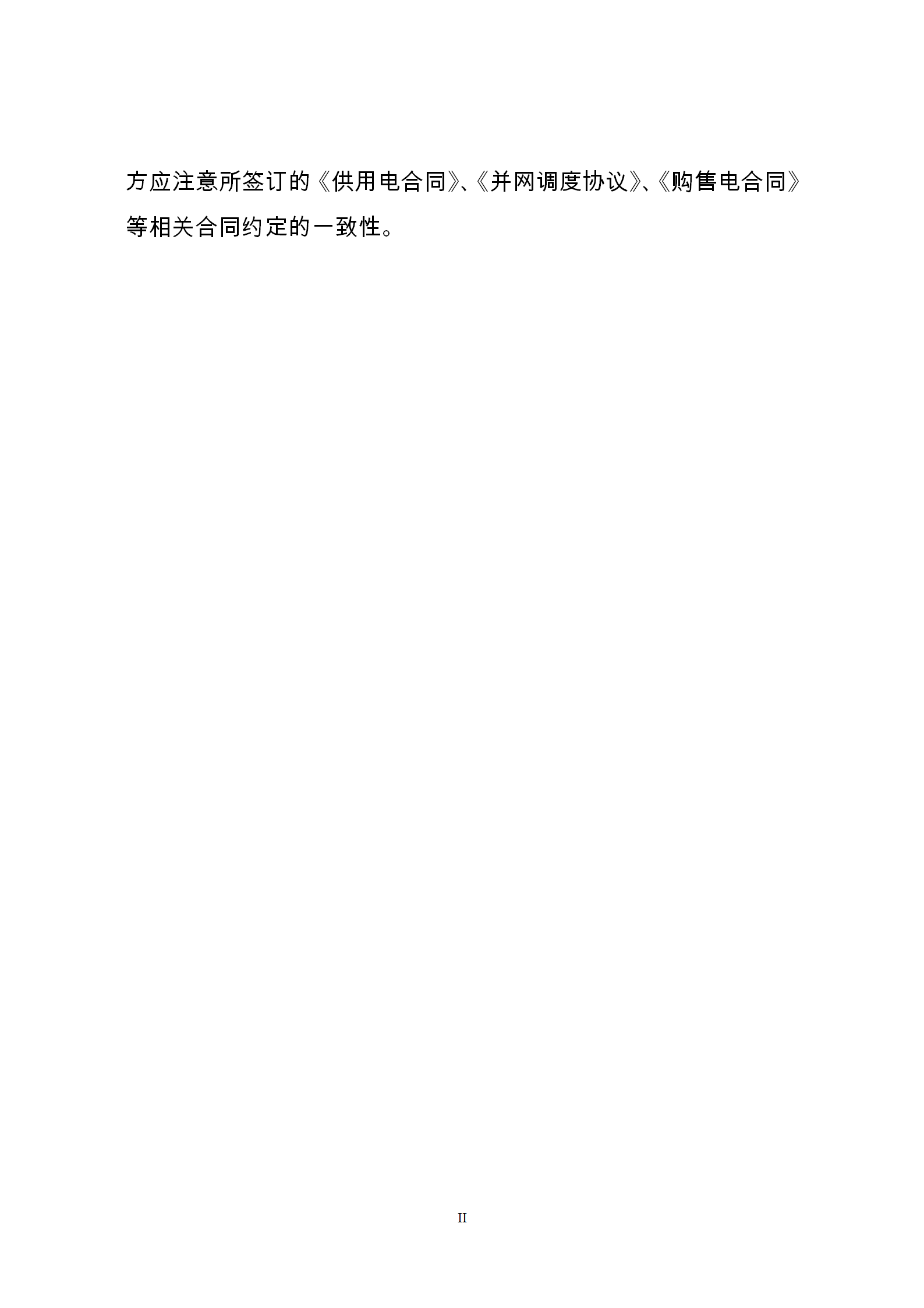 發(fā)改委推廣應(yīng)用電力中長(zhǎng)期交易合同示范文本(全文)