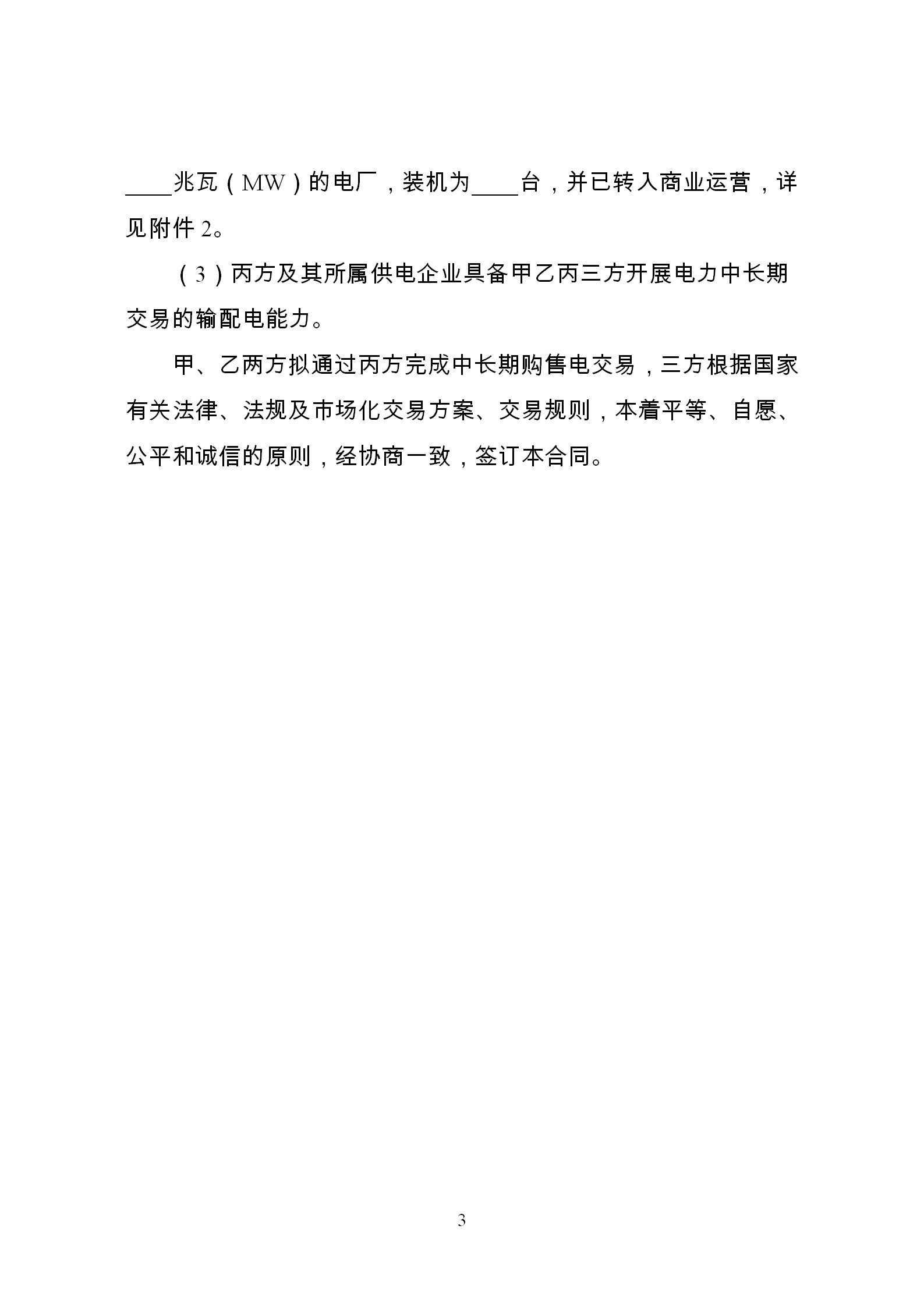 發(fā)改委推廣應(yīng)用電力中長(zhǎng)期交易合同示范文本(全文)