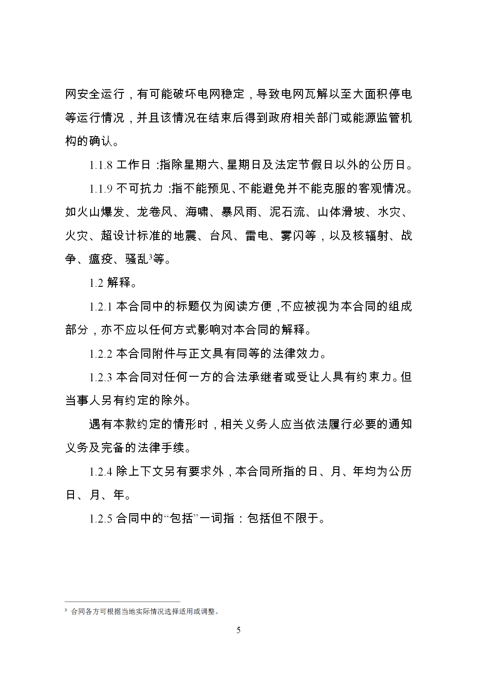 發(fā)改委推廣應(yīng)用電力中長(zhǎng)期交易合同示范文本(全文)