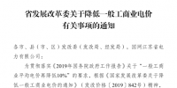 江蘇第二次降電價(jià)！一般工商業(yè)及其它用電類別電價(jià)降4.15分/度