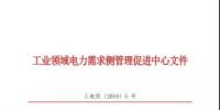 2019年第一季度工業(yè)領(lǐng)域電力需求側(cè)管理服務(wù)機構(gòu)名單