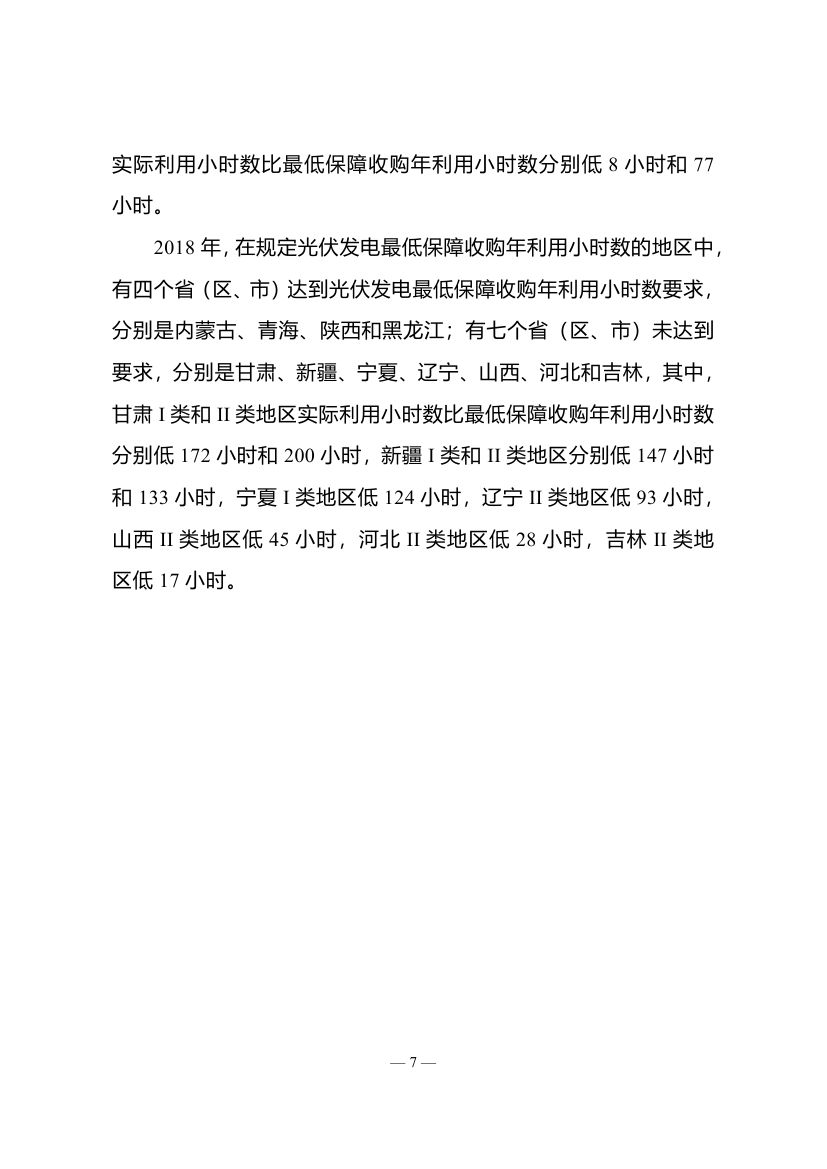 2018年度全國可再生能源電力發(fā)展監(jiān)測評價(jià)報(bào)告：可再生能源電力消納18158.97億千瓦時(shí)