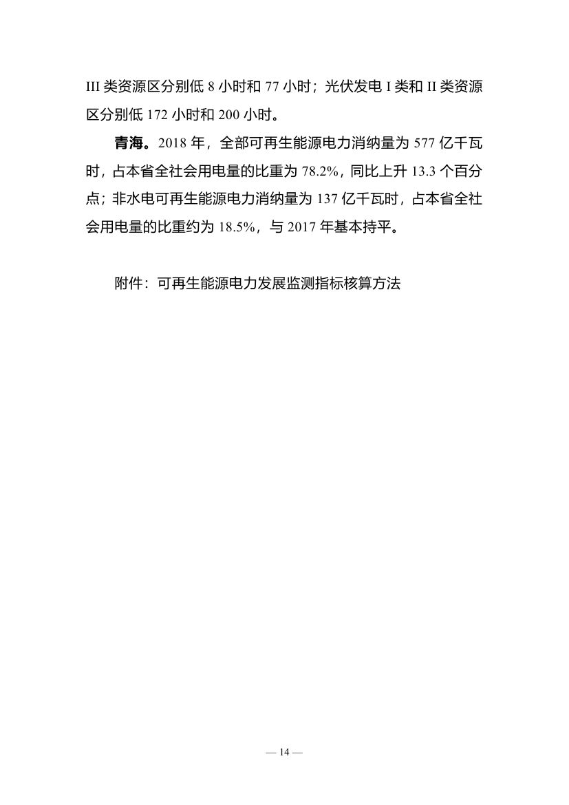 2018年度全國可再生能源電力發(fā)展監(jiān)測評價(jià)報(bào)告：可再生能源電力消納18158.97億千瓦時(shí)