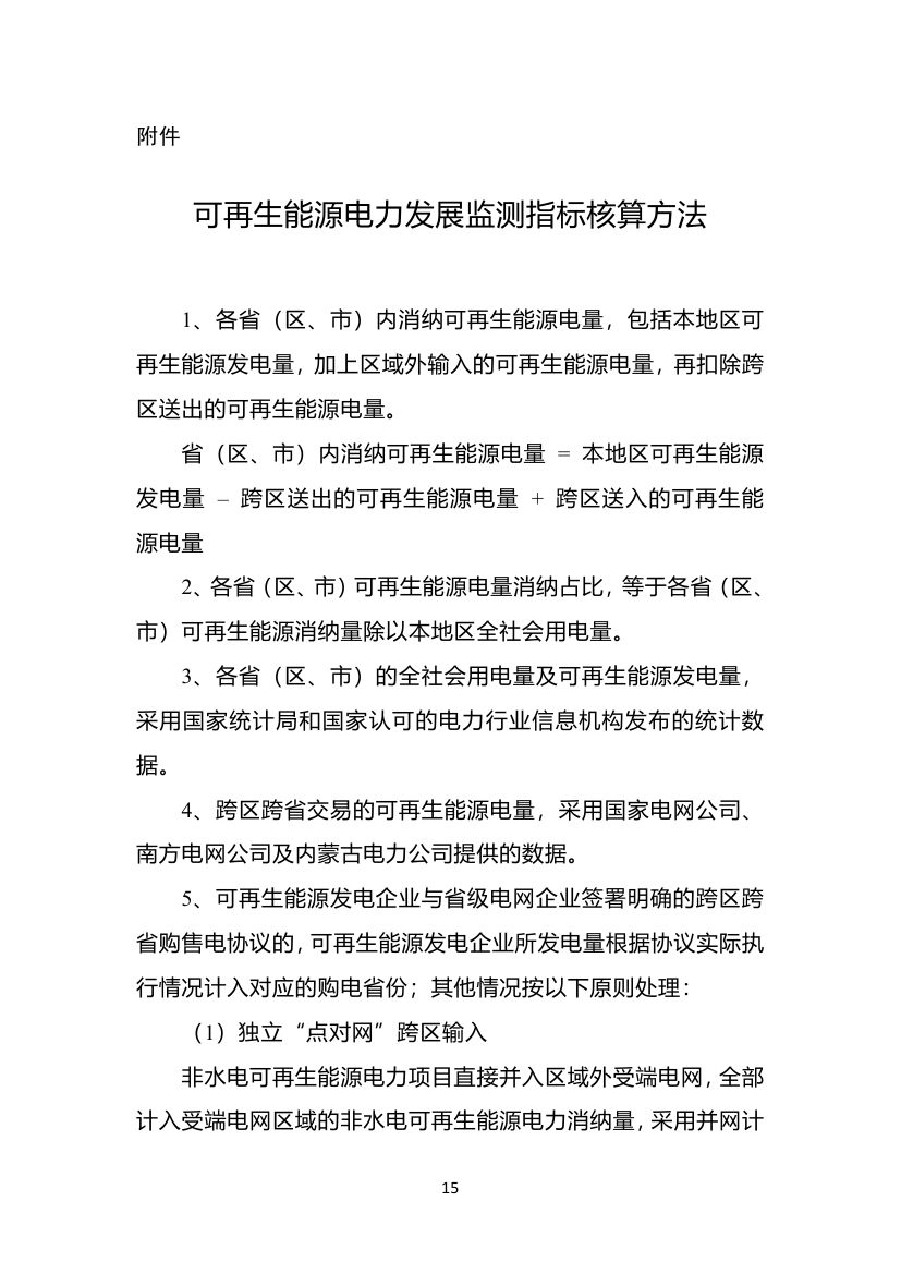 2018年度全國可再生能源電力發(fā)展監(jiān)測評價(jià)報(bào)告：可再生能源電力消納18158.97億千瓦時(shí)