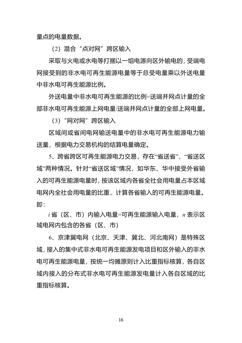 2018年度全國可再生能源電力發(fā)展監(jiān)測評價(jià)報(bào)告：可再生能源電力消納18158.97億千瓦時(shí)