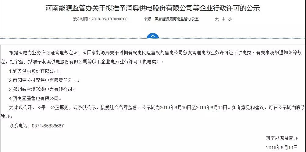 河南四配售電企業(yè)將獲電力業(yè)務(wù)許可證 三批次22個(gè)增量配電試點(diǎn)進(jìn)展如何？
