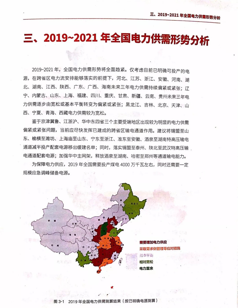 電力市場遭遇重大挑戰(zhàn):機構(gòu)預(yù)測未來三年全國電力供需形勢將全面吃緊