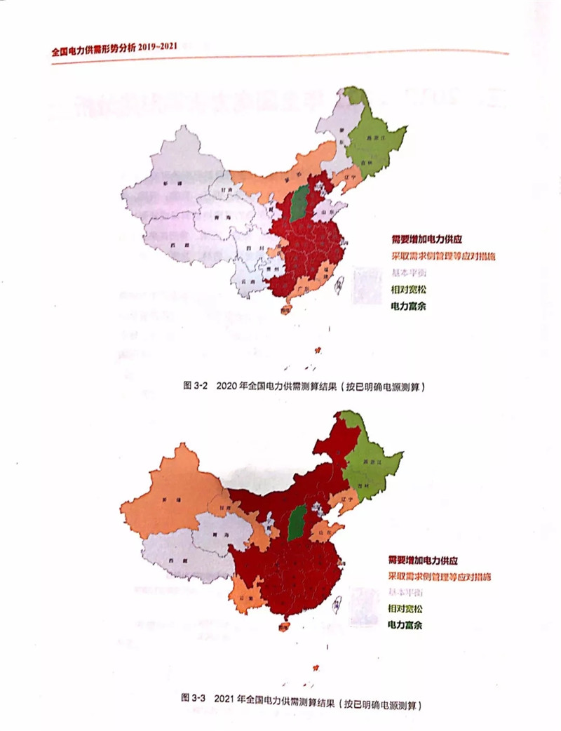 電力市場遭遇重大挑戰(zhàn):機構(gòu)預(yù)測未來三年全國電力供需形勢將全面吃緊