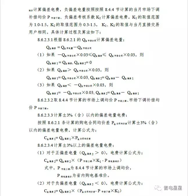 湖南售電公司如何做好偏差預(yù)測？