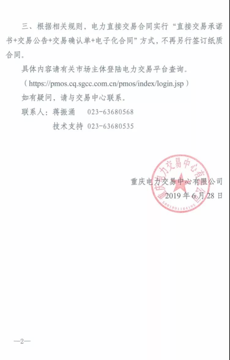 2019年三季度重慶市電力直接交易(雙邊交易)結(jié)果:平均購電價差-2.84元/兆瓦時