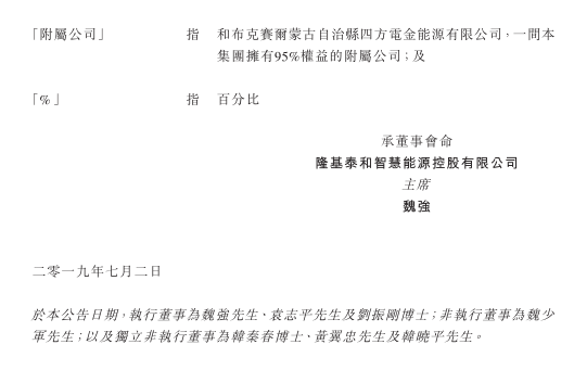 隆基泰和智慧能源擬與國(guó)企在新疆投資運(yùn)營(yíng)管理增量配電網(wǎng)