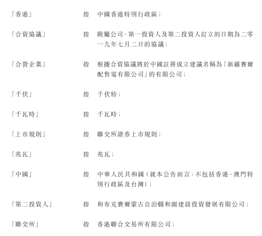 隆基泰和智慧能源擬與國(guó)企在新疆投資運(yùn)營(yíng)管理增量配電網(wǎng)
