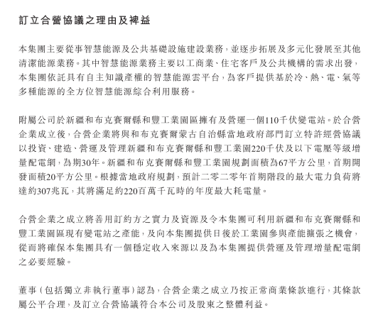 隆基泰和智慧能源擬與國(guó)企在新疆投資運(yùn)營(yíng)管理增量配電網(wǎng)