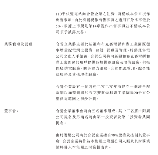 隆基泰和智慧能源擬與國(guó)企在新疆投資運(yùn)營(yíng)管理增量配電網(wǎng)