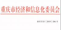重慶開(kāi)展2019年重慶電網(wǎng)豐水期需求響應(yīng)試點(diǎn)工作