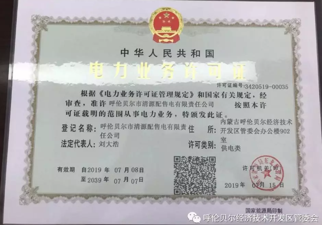 內(nèi)蒙古呼倫貝爾經(jīng)開(kāi)區(qū)增量配電網(wǎng)項(xiàng)目改革取得實(shí)質(zhì)性進(jìn)展