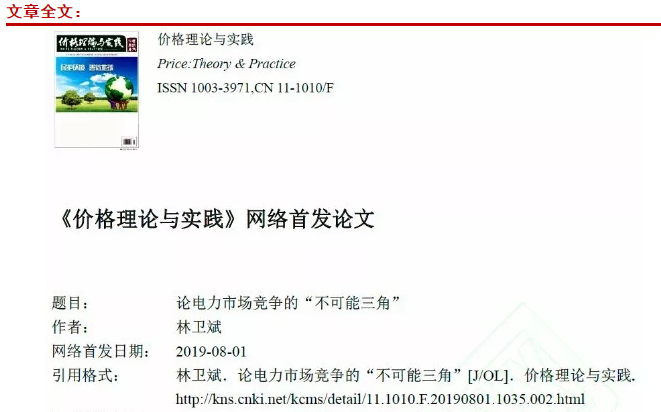 論電力市場(chǎng)競(jìng)爭(zhēng)的“不可能三角”