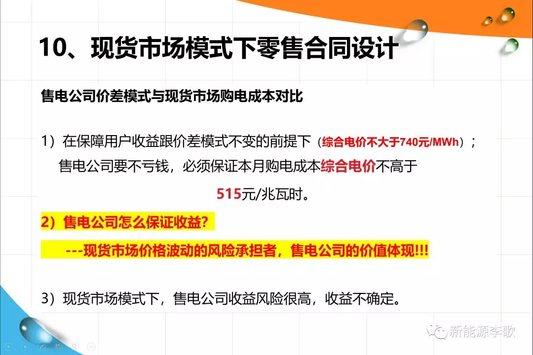 《關(guān)于深化電力現(xiàn)貨市場建設(shè)的意見》解讀