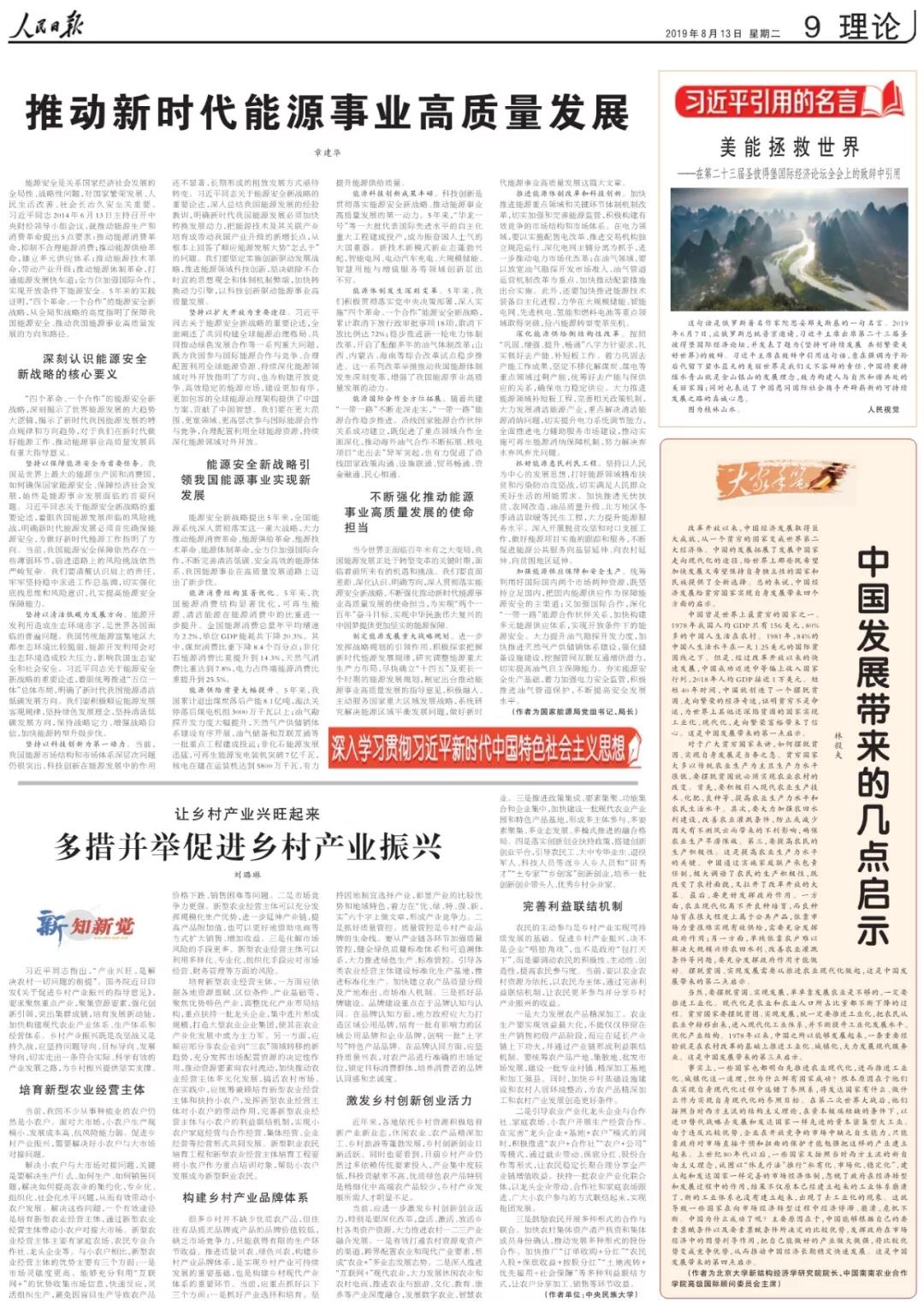 國(guó)家能源局局長(zhǎng)章建華:推動(dòng)新時(shí)代能源事業(yè)高質(zhì)量發(fā)展