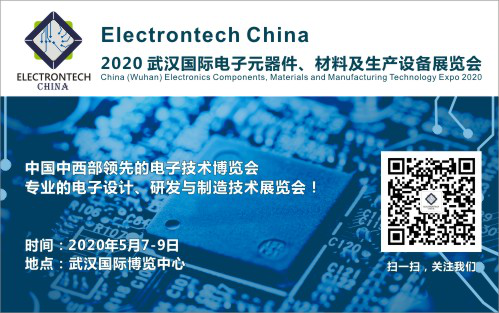 萬億級電子元件強勢來襲，武漢國際電子元器件、材料及生產(chǎn)設備展覽會將于2020年舉辦