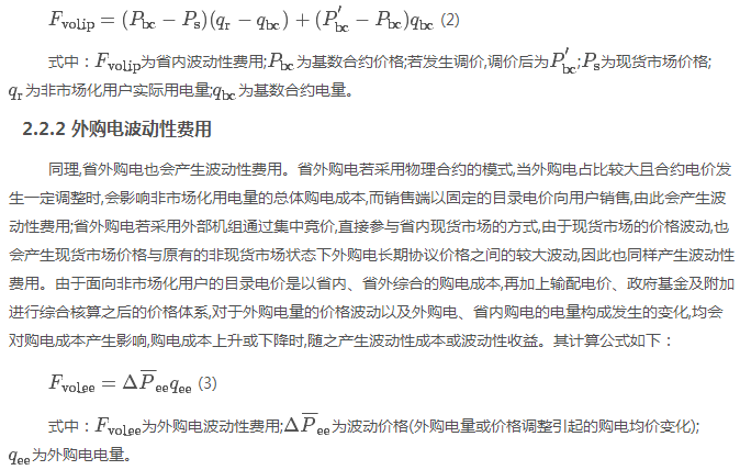 電力現(xiàn)貨市場下的不平衡費(fèi)用該何去何從？