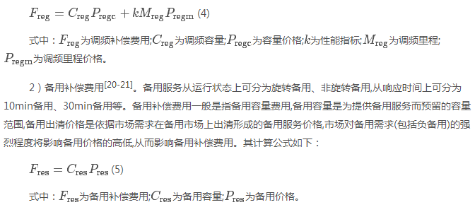 電力現(xiàn)貨市場下的不平衡費(fèi)用該何去何從？