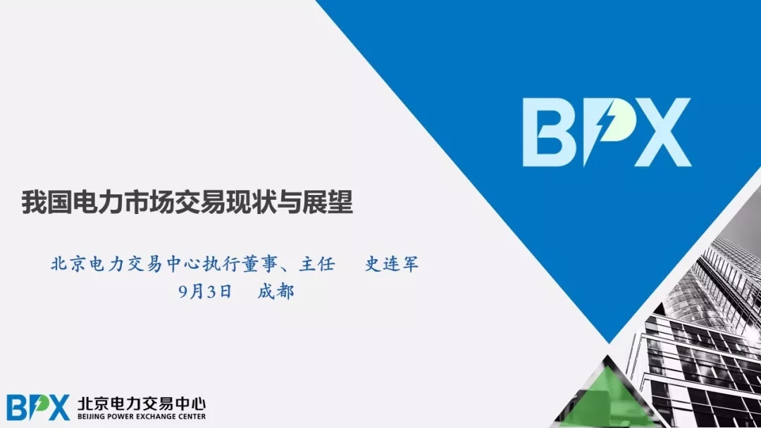 電力市場(chǎng)交易現(xiàn)狀與展望