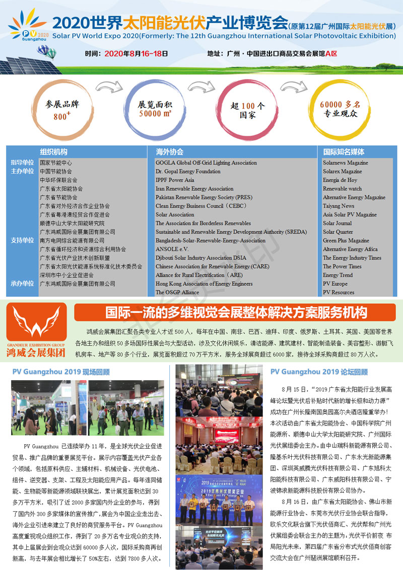 2020世界太陽能光伏產業(yè)博覽會