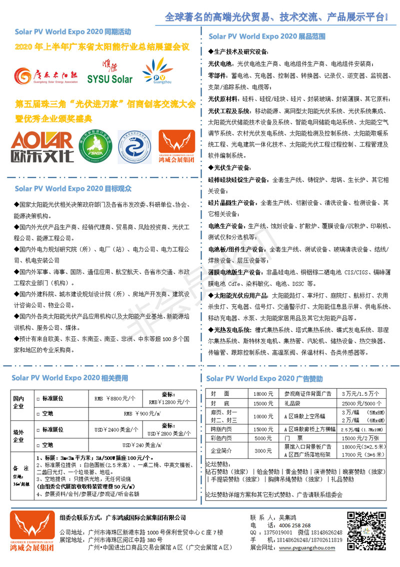 2020世界太陽能光伏產業(yè)博覽會