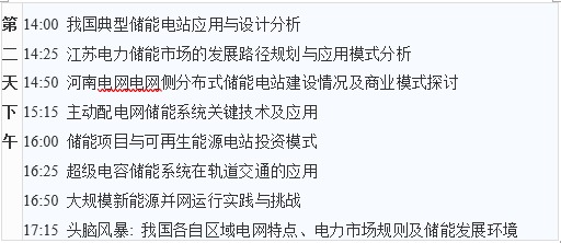 第六屆中國(guó)儲(chǔ)能創(chuàng)新與技術(shù)峰會(huì)（CESS2019）將于11月25-26在中國(guó)深圳盛大開(kāi)幕！
