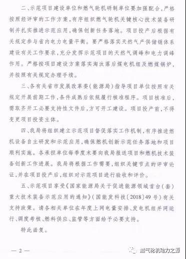 國家能源局關(guān)于第一批燃?xì)廨啓C(jī)創(chuàng)新發(fā)展示范項(xiàng)目的復(fù)函