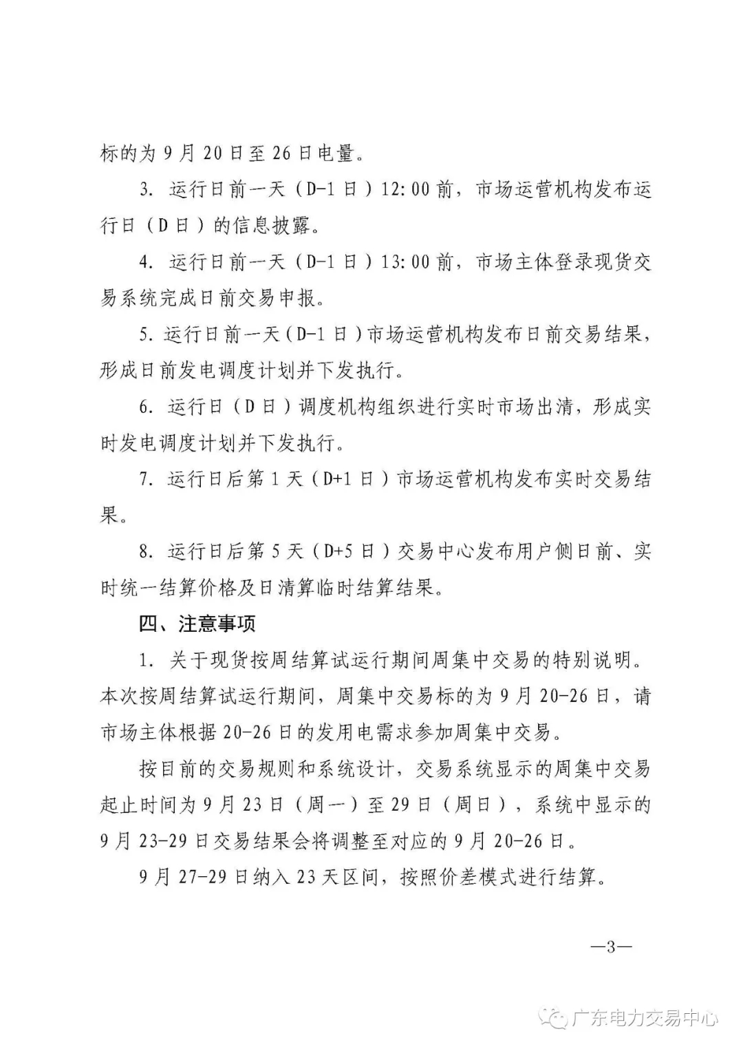 廣東電力交易中心:南方(以廣東起步)電力現(xiàn)貨市場(chǎng)開(kāi)始按周結(jié)算試運(yùn)行