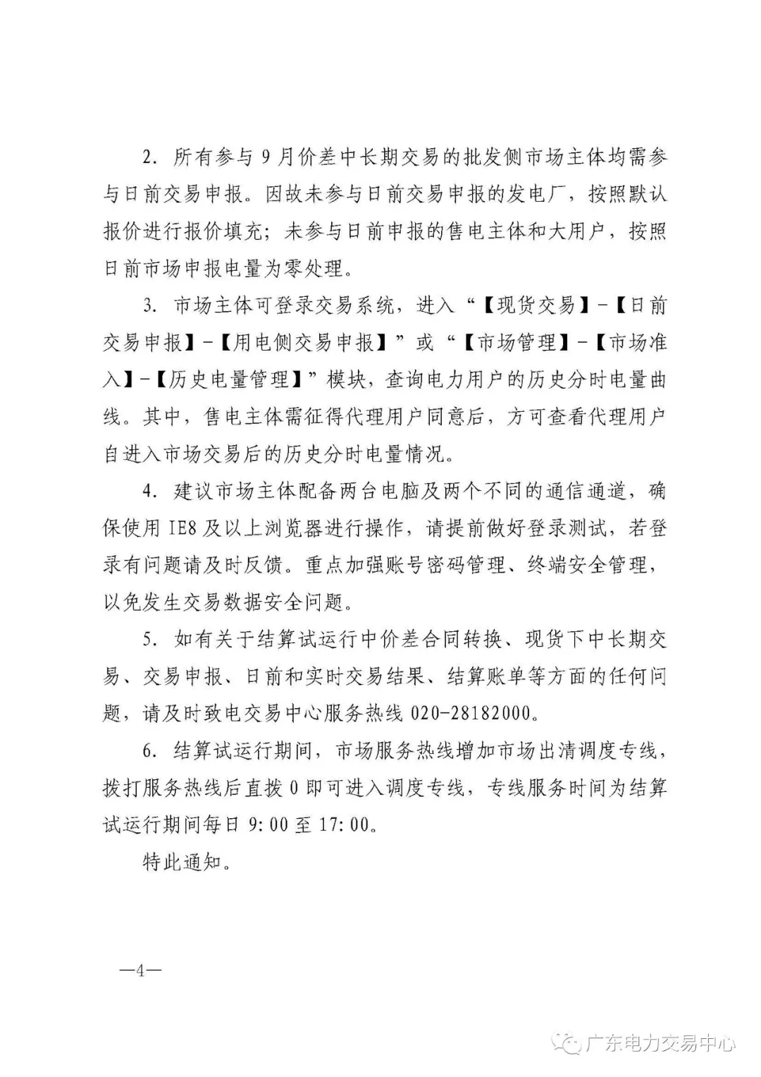 廣東電力交易中心:南方(以廣東起步)電力現(xiàn)貨市場(chǎng)開(kāi)始按周結(jié)算試運(yùn)行