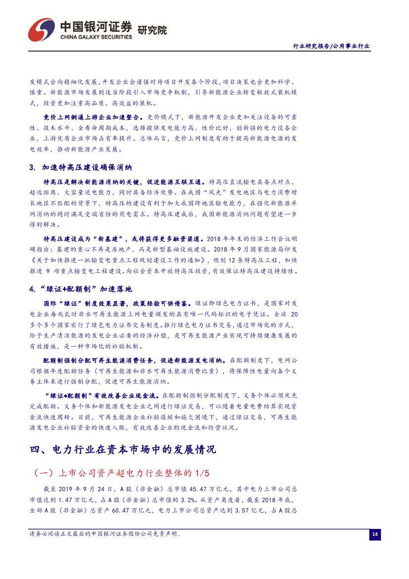 9月電力市場化交易活躍 火電發(fā)電降幅收窄