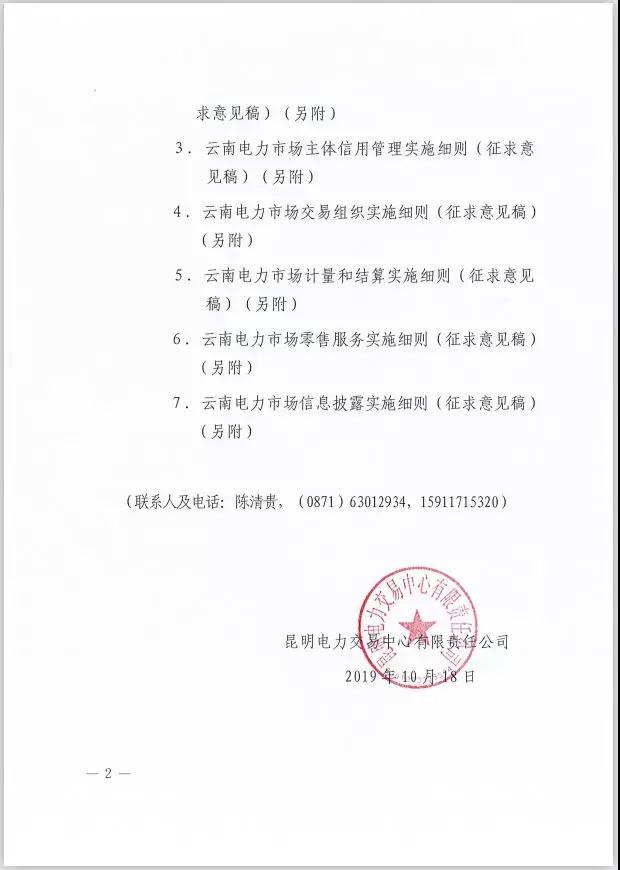 2020年云南電力市場化交易實施方案及相關(guān)細(xì)則征意見:取消對價格調(diào)整幅度不超過市場價格5%的限制