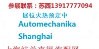 2020年上海法蘭克福汽配展會時間、地點