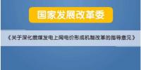 深化電價(jià)市場化改革后 煤電價(jià)格咋形成？