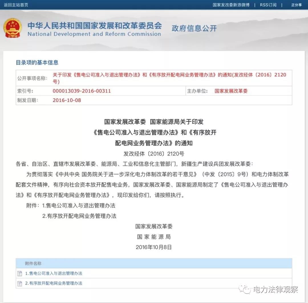 售電公司、配電業(yè)務(wù)管理的核心文件均已過有效期，售電、配電咋辦？