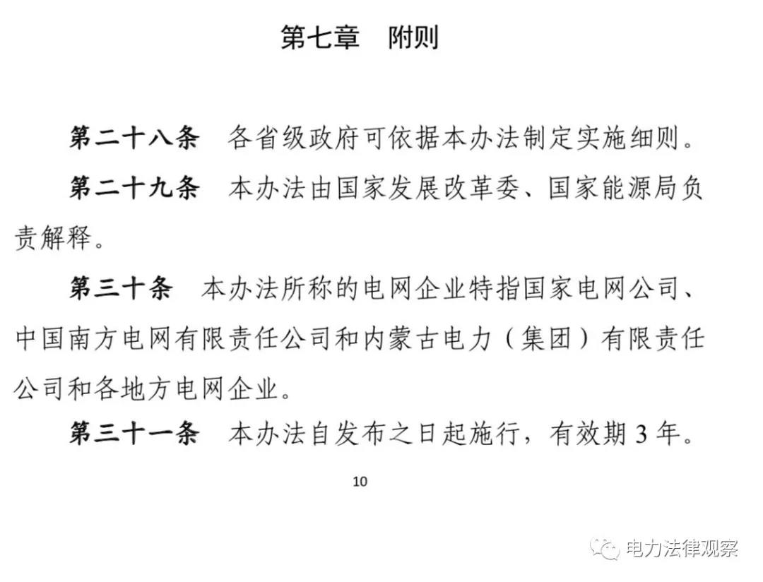 售電公司、配電業(yè)務(wù)管理的核心文件均已過有效期，售電、配電咋辦？