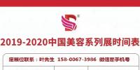 2020年青島美博會-2020年China青島美博會