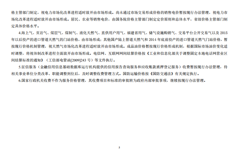  發(fā)改委《中央定價(jià)目錄》公開征意見：煤電、核電上網(wǎng)電價(jià)將視電力市場(chǎng)化改革進(jìn)程適時(shí)放開由市場(chǎng)形成