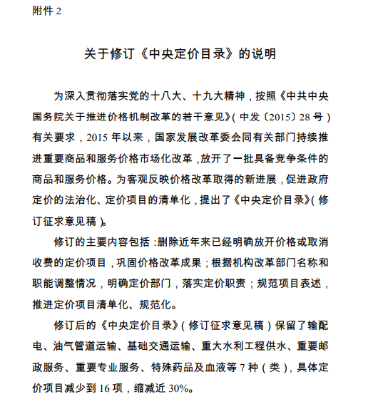  發(fā)改委《中央定價(jià)目錄》公開征意見：煤電、核電上網(wǎng)電價(jià)將視電力市場(chǎng)化改革進(jìn)程適時(shí)放開由市場(chǎng)形成