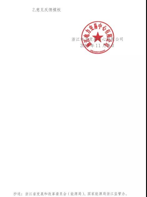 新規(guī)！浙江擬按售電企業(yè)資產(chǎn)總額繳納保函 最高2000萬