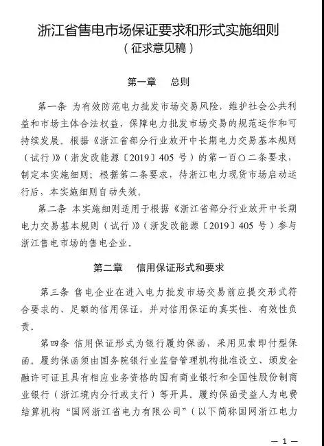 新規(guī)！浙江擬按售電企業(yè)資產(chǎn)總額繳納保函 最高2000萬