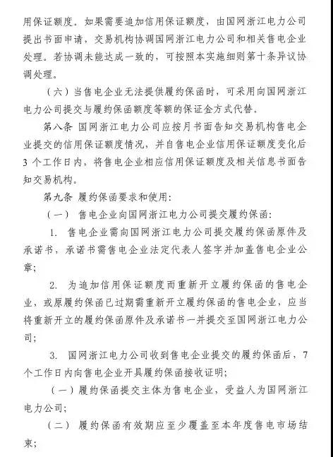 新規(guī)！浙江擬按售電企業(yè)資產(chǎn)總額繳納保函 最高2000萬