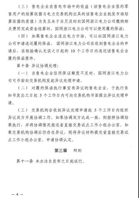 新規(guī)！浙江擬按售電企業(yè)資產(chǎn)總額繳納保函 最高2000萬
