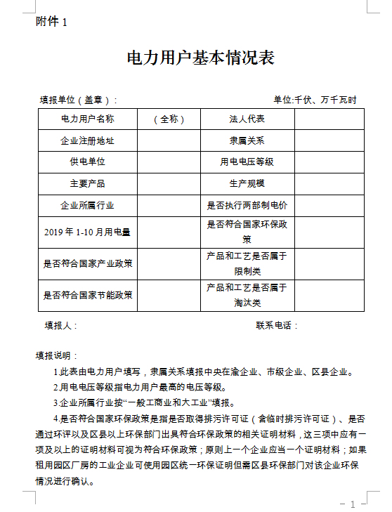 重慶組織開展2020年電力直接交易:一般工商業(yè)用戶正式獲準入場